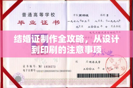 广南结婚证制作全攻略，从设计到印刷的注意事项