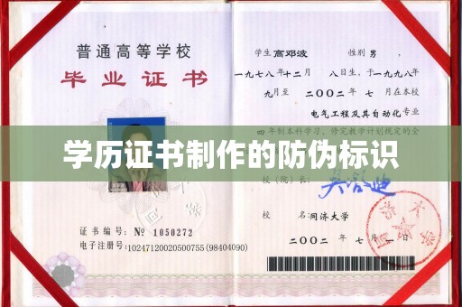 广南学历证书制作的防伪标识