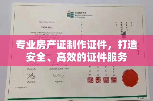 广南专业房产证制作证件，打造安全、高效的证件服务
