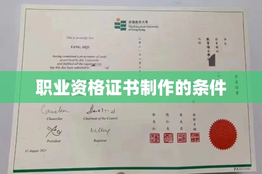 广南职业资格证书制作的条件