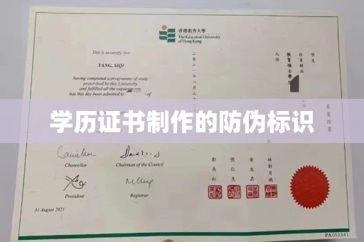 广南学历证书制作的防伪标识