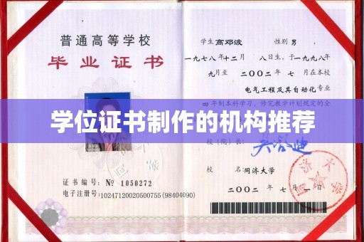 广南学位证书制作的机构推荐