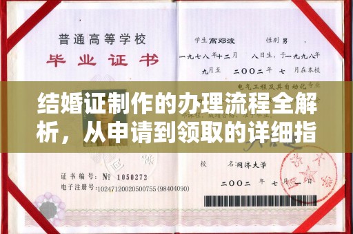 广南结婚证制作的办理流程全解析，从申请到领取的详细指南