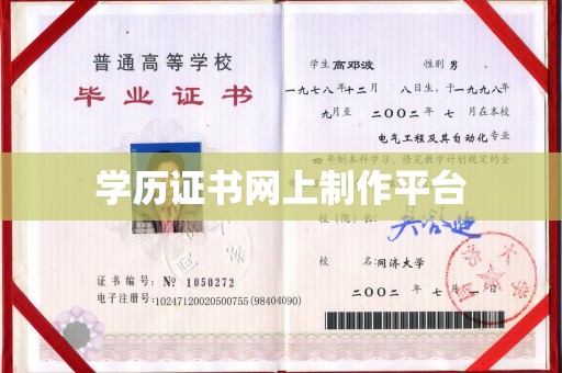 广南学历证书网上制作平台