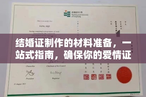 广南结婚证制作的材料准备，一站式指南，确保你的爱情证书完美无瑕