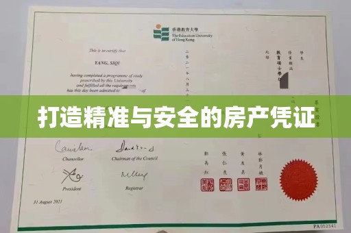广南打造精准与安全的房产凭证